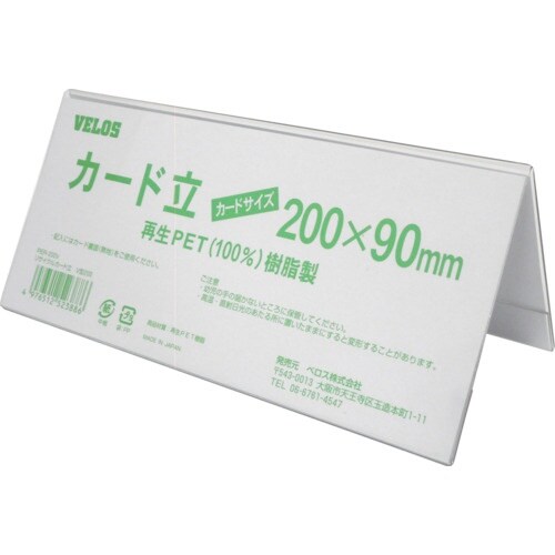 VELOS リサイクルカード立 V型 200mm