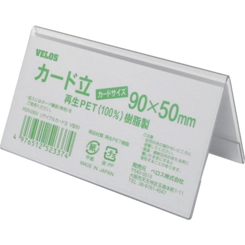 VELOS リサイクルカード立 V型 90mm