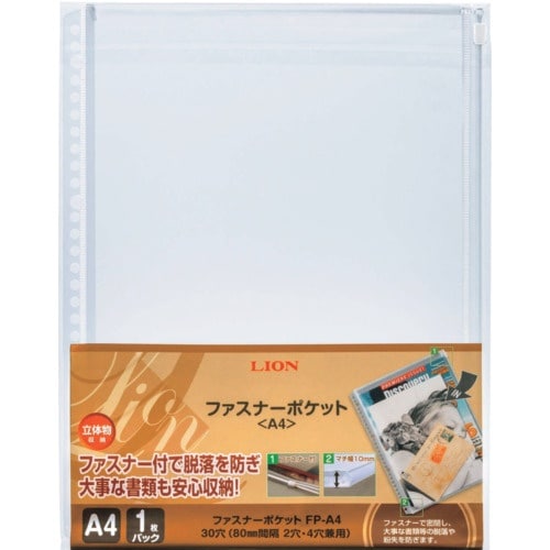 ライオン ファスナーポケット FP−A4