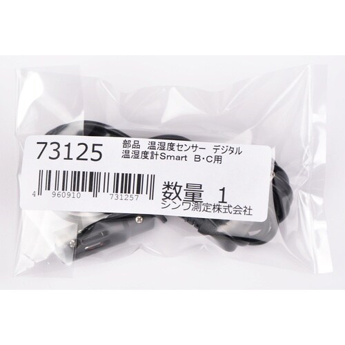 シンワ 部品 温湿度センサー デジタル 温湿度計S