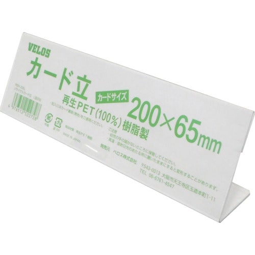 VELOS リサイクルカード立 L型 200mm