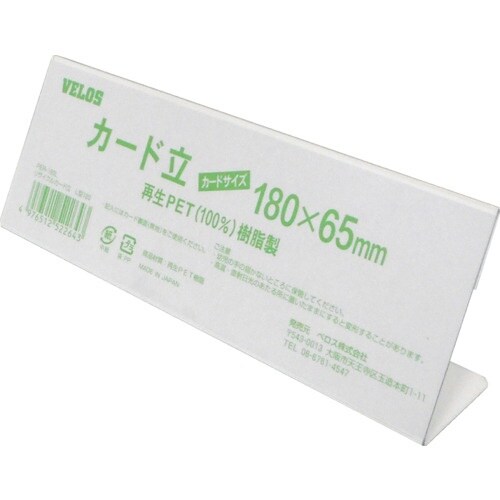 VELOS リサイクルカード立 L型 180mm