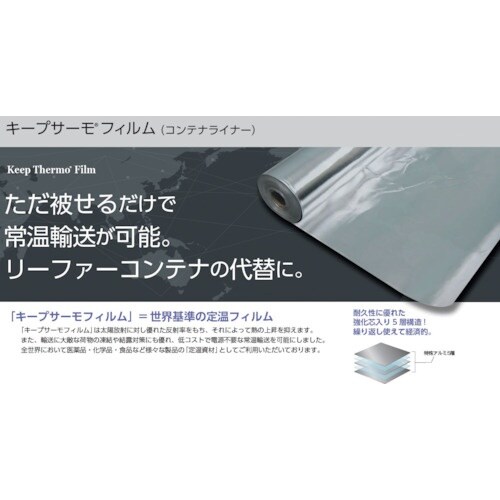 サンユー印刷 キープサーモフィルム 1250mm×