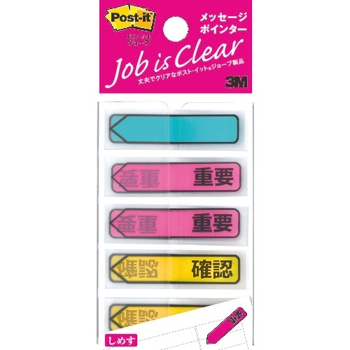 3M ポスト・イット ジョーブ メッセージポインタ