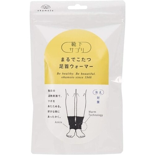 okamoto 靴下サプリまるでこたつ足首ウォーマ