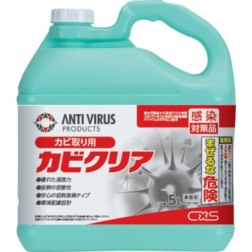 CXS カビ取り用洗浄剤 カビクリア 5L