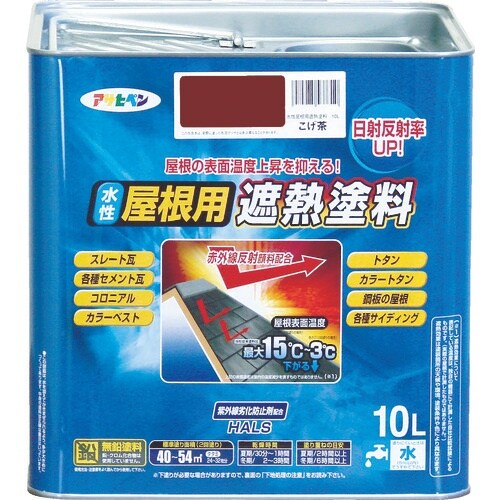 アサヒペン 水性屋根用遮熱塗料10L こげ茶