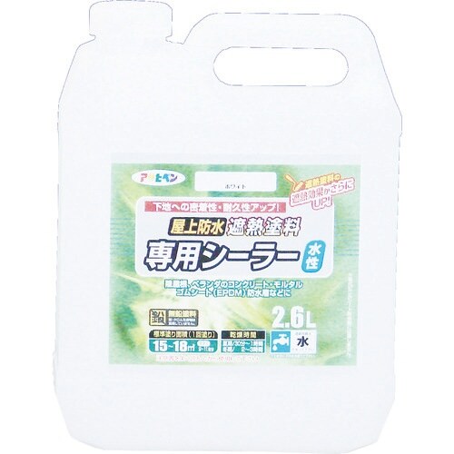 アサヒペン 水性屋上防水遮熱塗料用シーラー2.6L