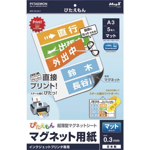 マグエックス ぴたえもん A3 マット 5枚入り