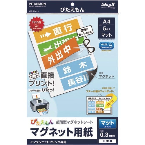 マグエックス ぴたえもん A4 マット 5枚入り