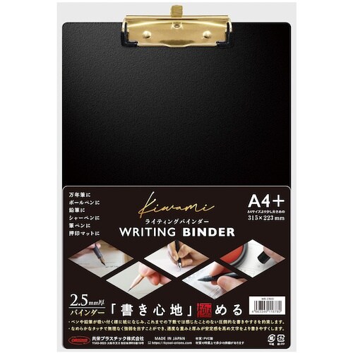 共栄プラスチック WRITING BINDER
