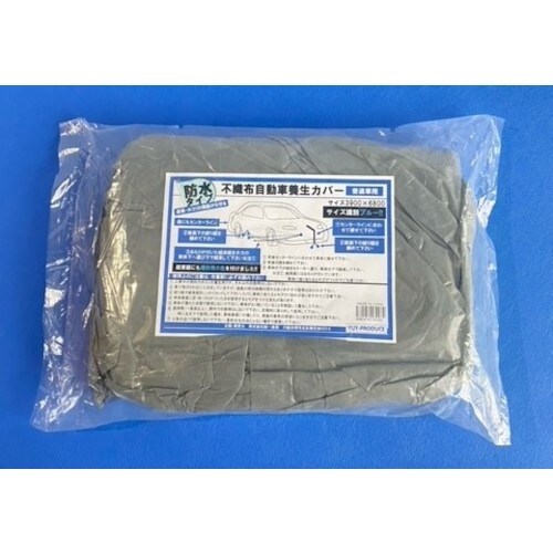 YUYPRO 防水不織布自動車養生カバー普通車用