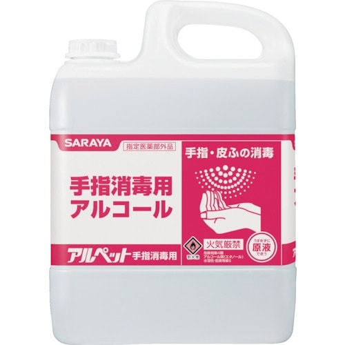 サラヤ アルペット手指消毒用 5L
