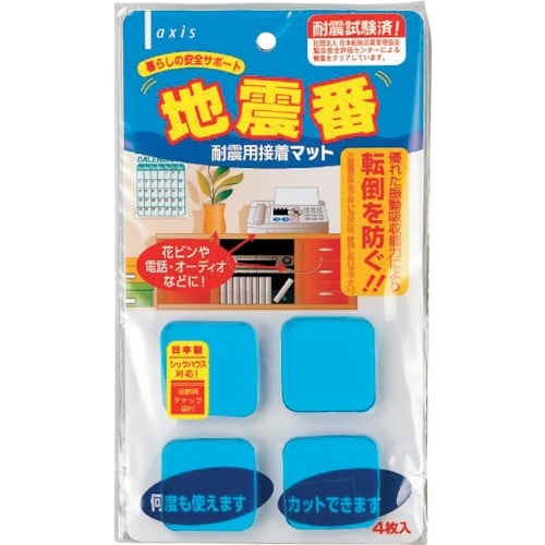 axis 衝撃吸収耐震マット 地震番4P