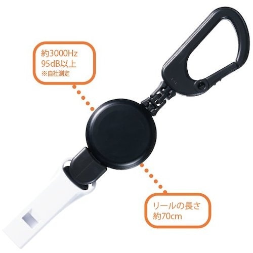 DEBIKA リール付緊急用ホイッスル