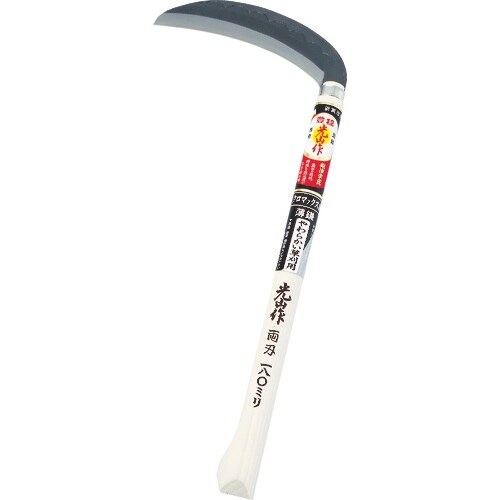 豊稔 光山作 クロマックス鋼薄鎌(両刃) 180m