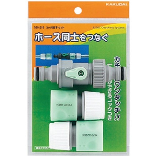 KAKUDAI コック接手セット