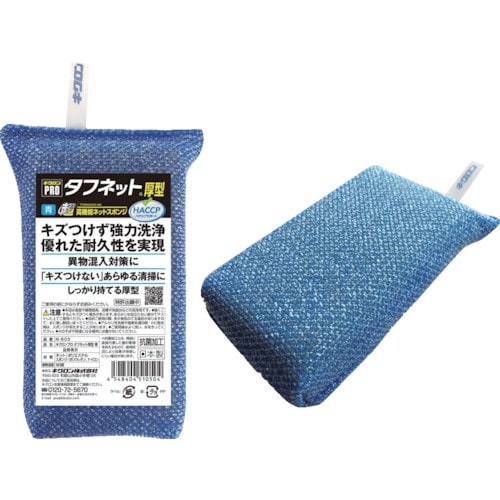 キクロン スポンジ キクロンプロ タフネット 青
