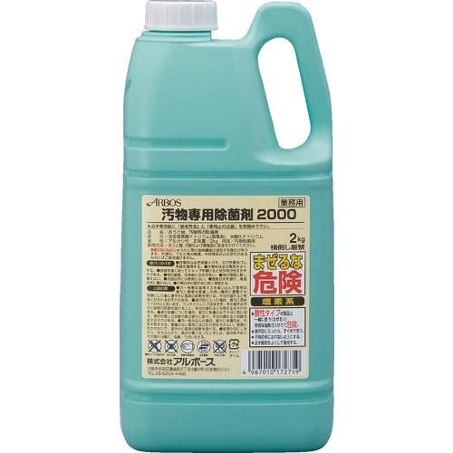 アルボース 汚物専用除菌剤2000