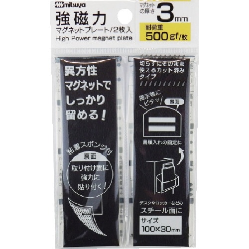 mitsuya 強磁力マグネットプレート3mm厚