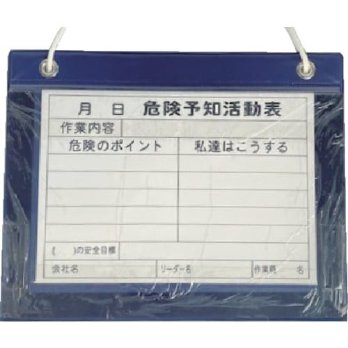 YUYPRO 危険予知活動表 KYボード A4横