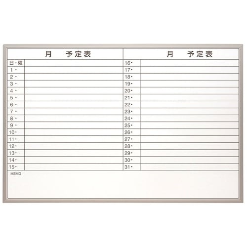 ナカバヤシ 薄型アルミスケジュールボード 900×