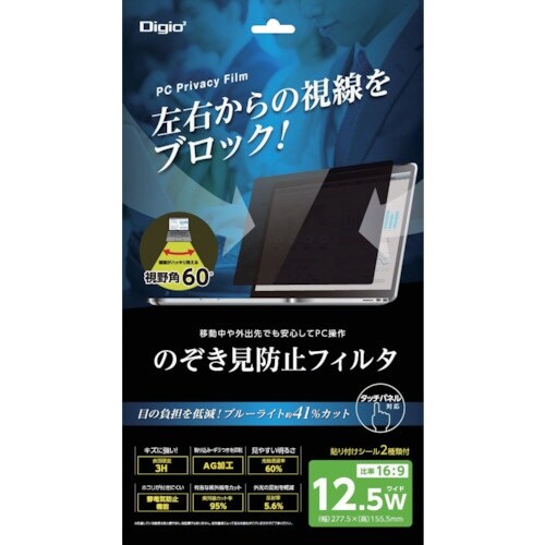 ナカバヤシ PC用のぞき見防止フィルタ12.5W