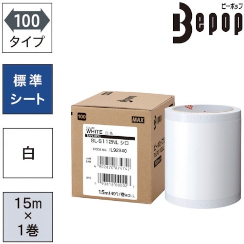 MAX ビーポップ 標準シート 100mm幅シート