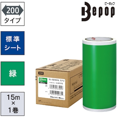 MAX ビーポップ 標準シート 200mm幅シート