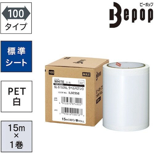 MAX ビーポップ ラベルPETシート 100mm