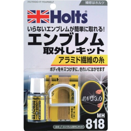 Holts MH818 エンブレム取外しキット 4