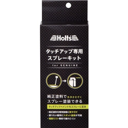 Holts MH20020 純正タッチアップ専用ス
