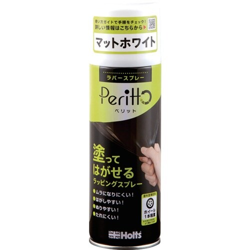 Holts MH11446 ラバースプレーペリット