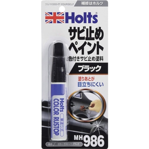 Holts MH986 カラー・ラストップ・ブラッ