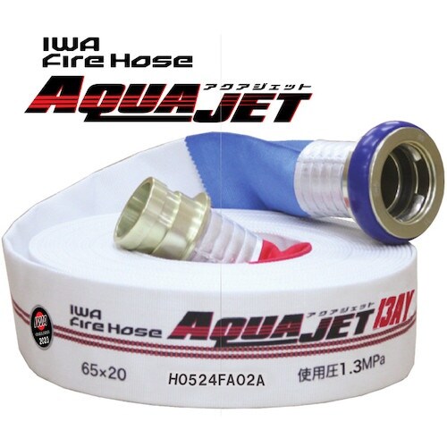 IWA 屋外消火栓用 2023年度検定ホース アク