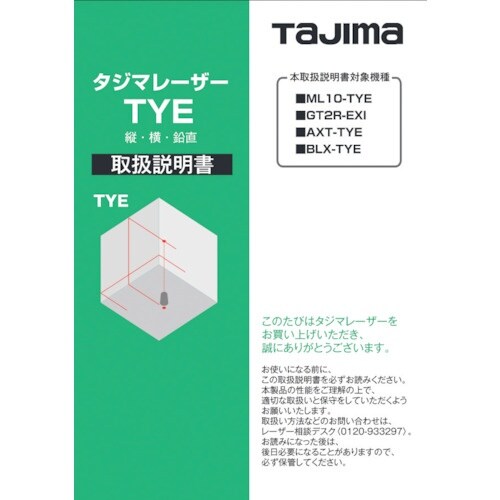 タジマ レーザー部品140685 取扱説明書