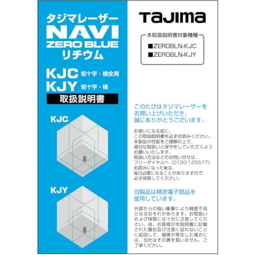 タジマ レーザー部品141873取扱説明書