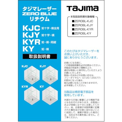 タジマ レーザー部品141880取扱説明書