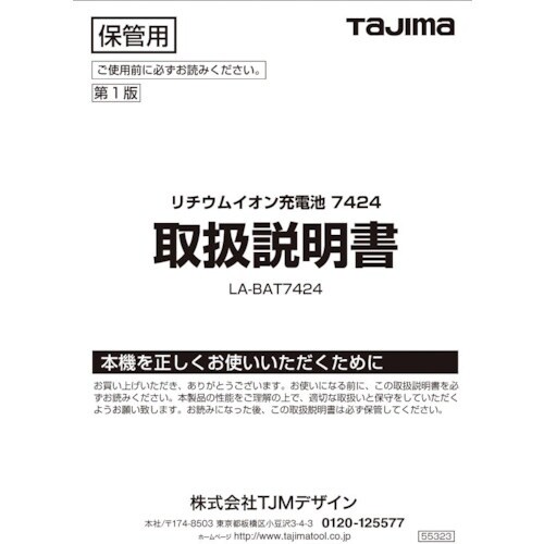 タジマ レーザー部品141217 リチウムイオン充