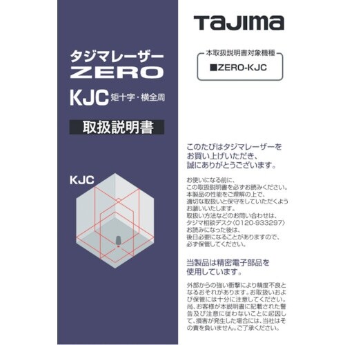 タジマ レーザー部品141170 取扱説明書