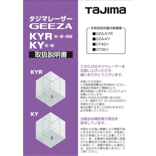 タジマ レーザー部品140791 取扱説明書