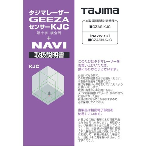 タジマ レーザー部品141200 取扱説明書