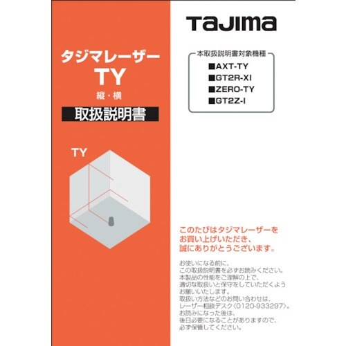 タジマ レーザー部品140739 取扱説明書