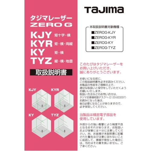 タジマ レーザー部品141156 取扱説明書