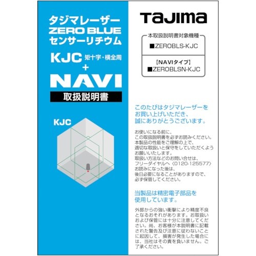 タジマ レーザー部品141866取扱説明書