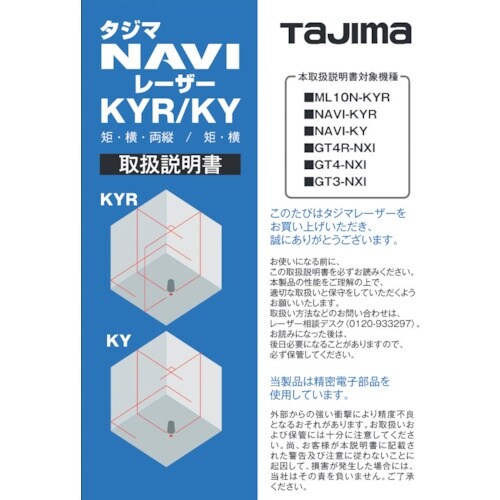 タジマ レーザー部品140661 取扱説明書