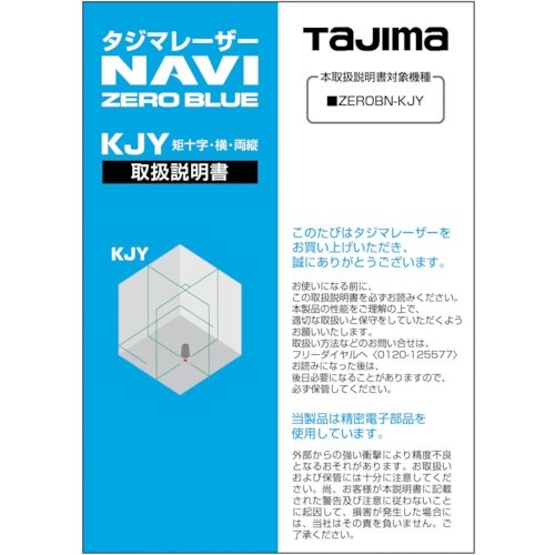 タジマ レーザー部品141897取扱説明書