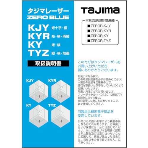 タジマ レーザー部品141903取扱説明書