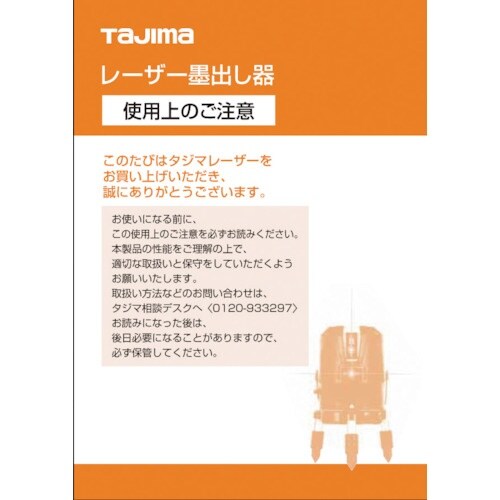 タジマ レーザー部品141224 レーザー共通取扱