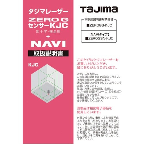 タジマ レーザー部品141248 取扱説明書
